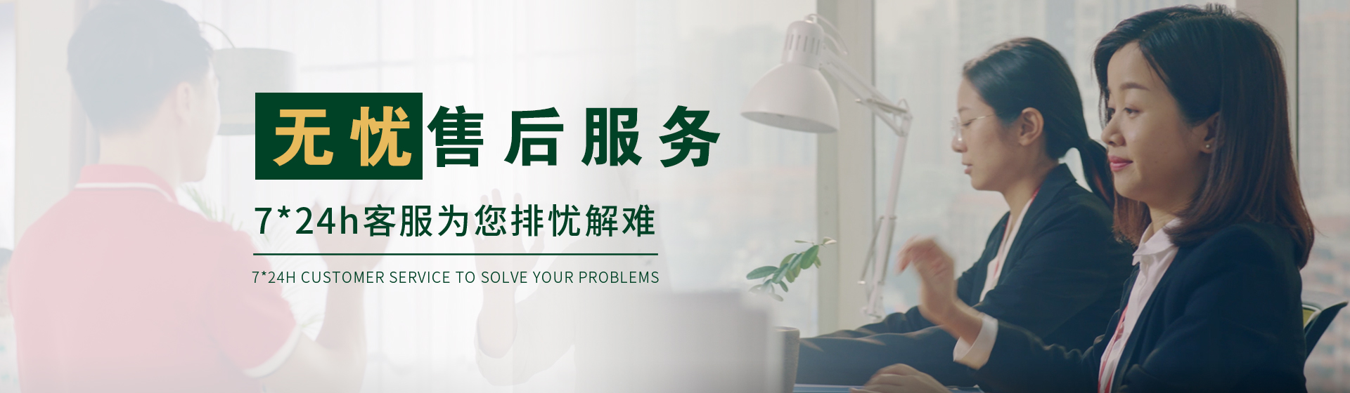 无忧售后